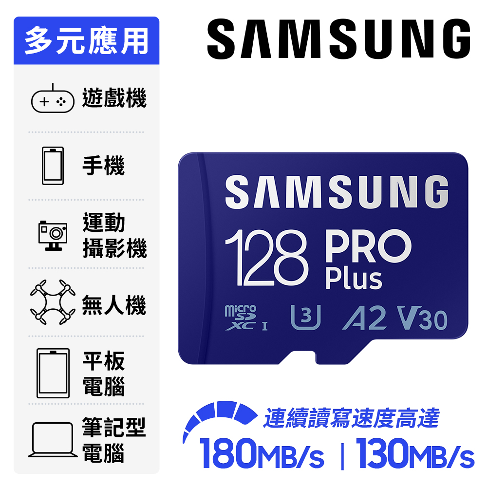 Samsung 三星  PRO Plus microSDXC UHS-I U3 A2 V30 128GB記憶卡 公司貨 (MB-MD128SA)