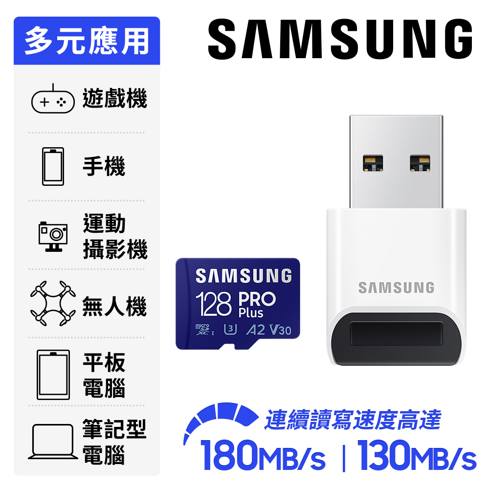 Samsung 三星  PRO Plus microSDXC UHS-I U3 A2 V30 128GB記憶卡 含高速讀卡機 公司貨