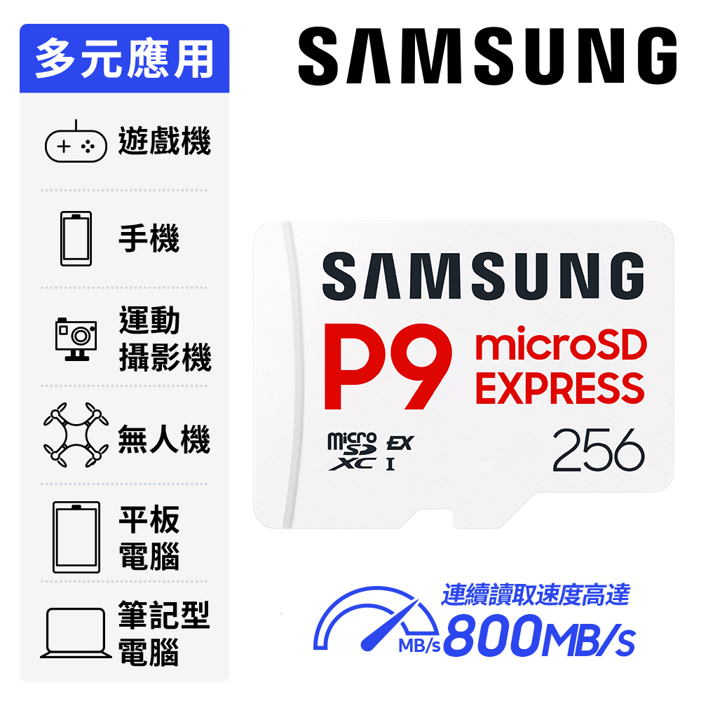Samsung 三星 P9 Express microSDXC U3 V30 A1 256GB記憶卡 公司貨 (MB-MK256T/WW)