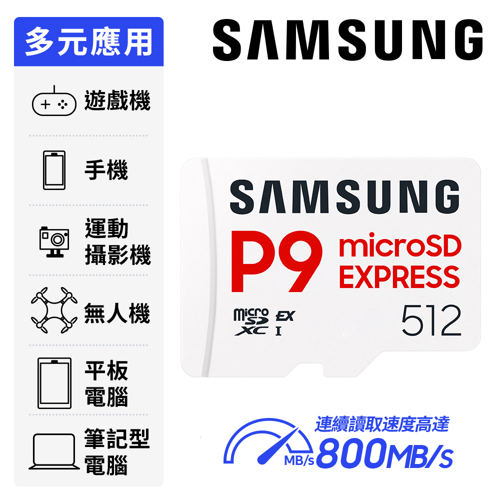 Samsung 三星 P9 Express microSDXC U3 V30 A1 512GB記憶卡 公司貨 (MB-MK512T/WW)