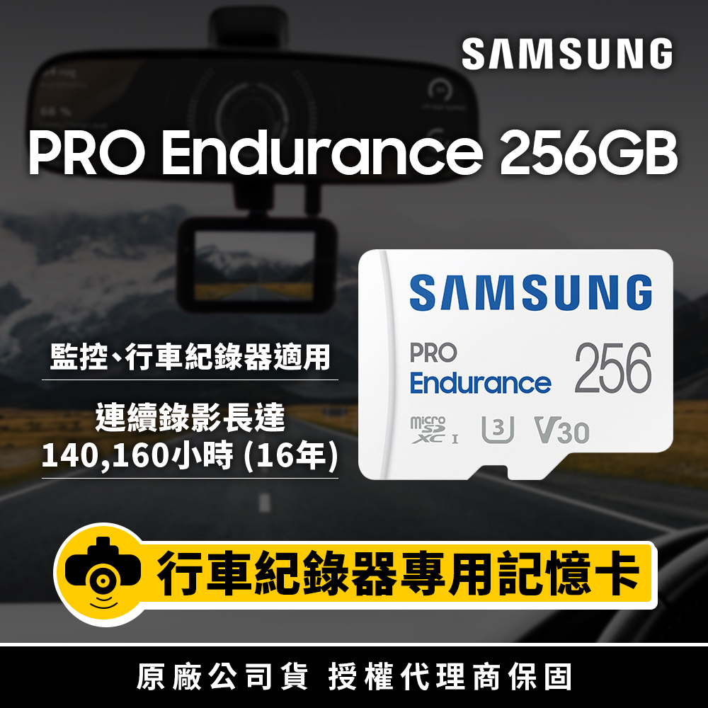 Samsung 三星   PRO Endurance microSDXC UHS-I U3 V30 Class10 256GB 高耐用記憶卡 公司貨