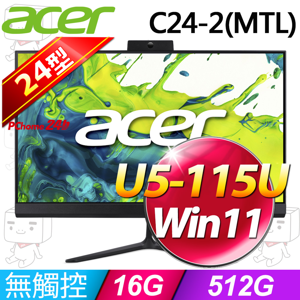 ACER 宏碁 Aspire C24-2(MTL)系列-24型螢幕/Ultra5處理器/16G記憶體/512G SSD/Win11家用版(DQ.BT5TA.001)