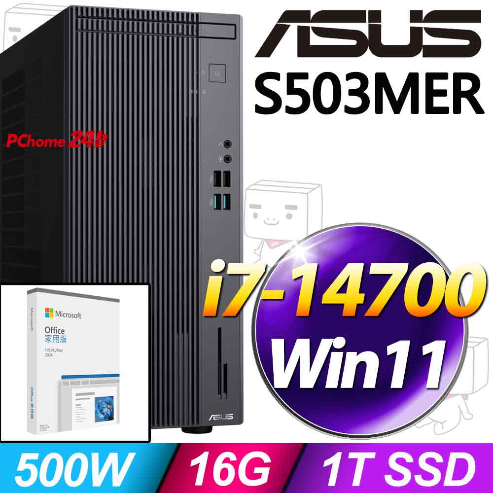 ASUS 華碩 S503MER系列-i7處理器/16G記憶體/1TB SSD/Win11家用版/500瓦電源(H-S503MER-714700010W)
