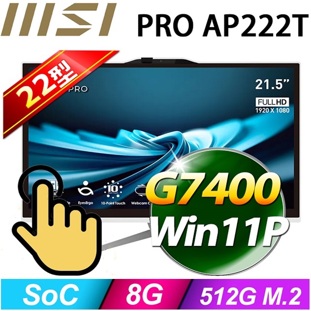 MSI 微星 【BHCH65403P】PRO AP222T 14MA-660TW(G7400/8G/512G SSD/W11P)特仕機