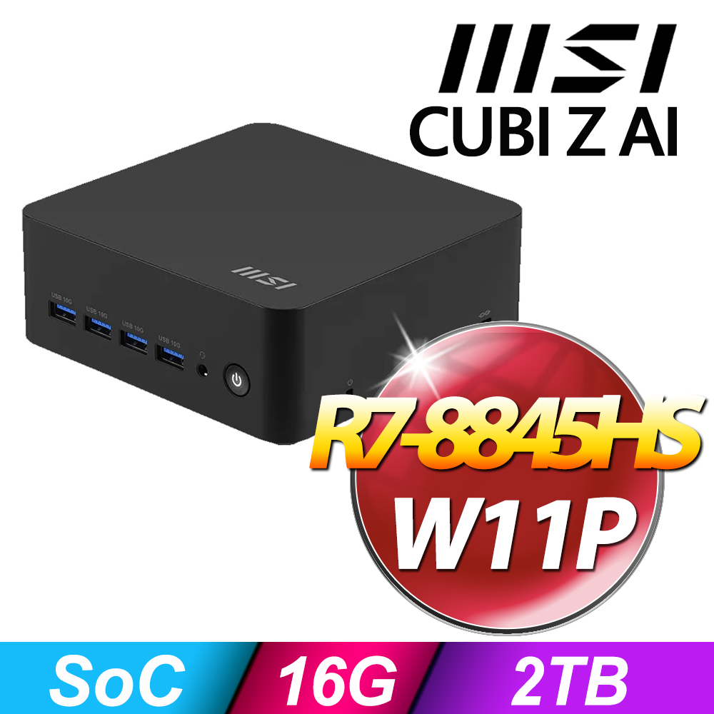 MSI 微星 Cubi Z AI  系列 - R7 處理器 - 16G記憶體 / 2TB SSD / Win11 專業版電腦 (R7-255)