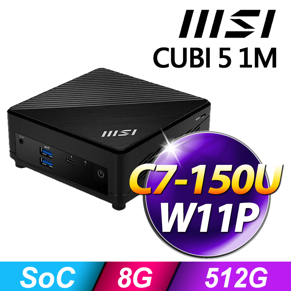 MSI 微星 CUBI 5 1M 系列 - C7 處理器 - 8G記憶體 / 512G SSD / Win11 專業版 (C7-150U)