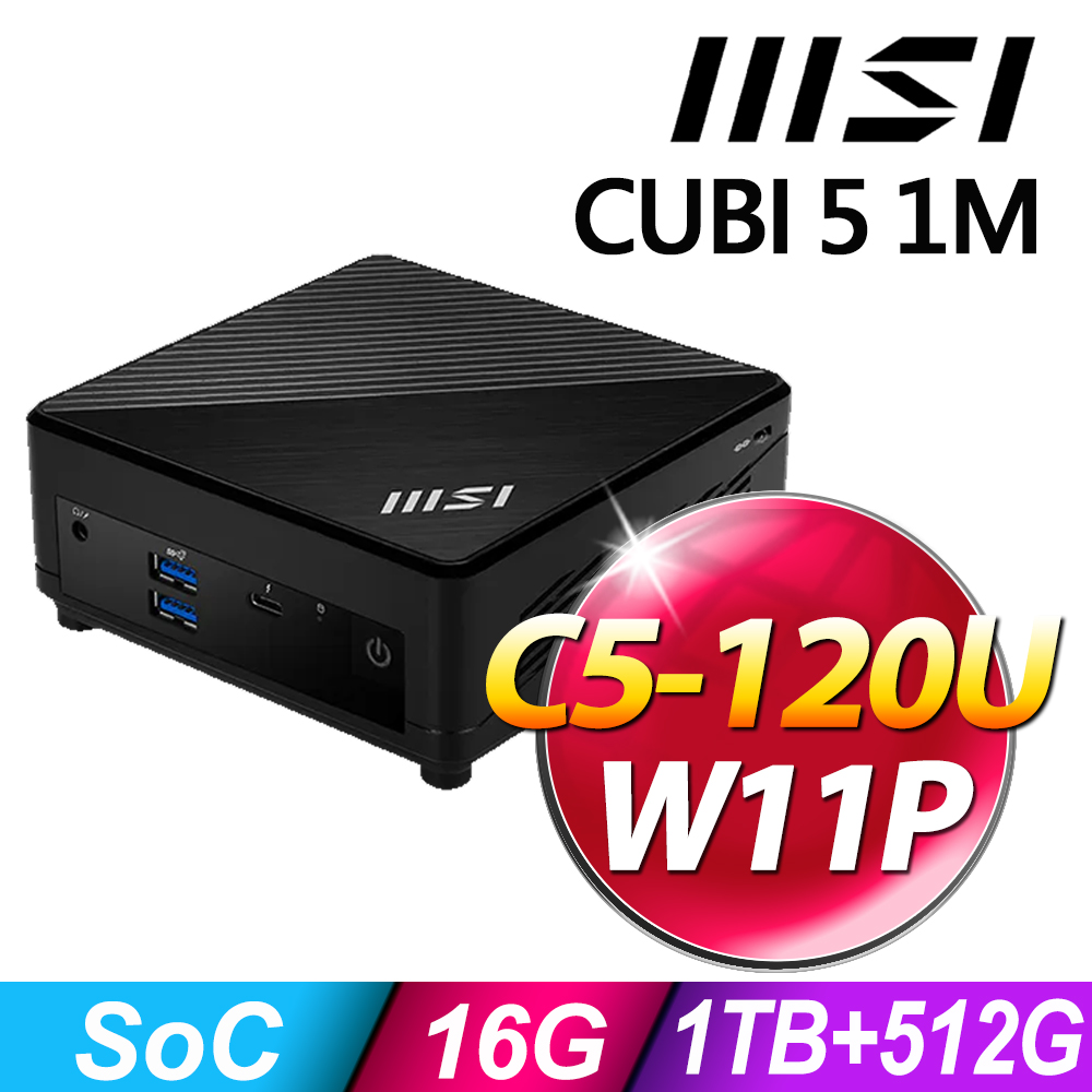 MSI 微星 CUBI 5 1M 系列 - C5 處理器 - 16G記憶體 / 1TB+512G SSD / Win11 專業版 (C5-120U)