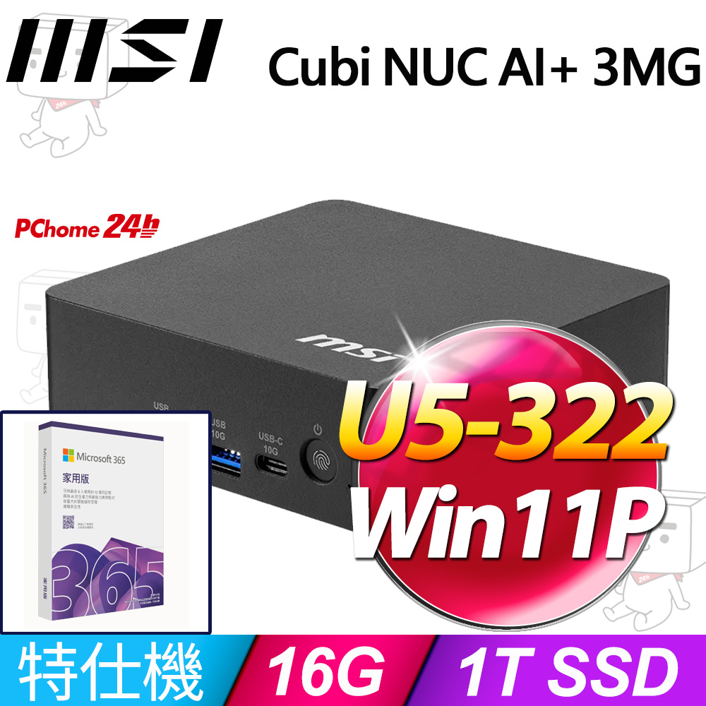 MSI 微星 Cubi NUC AI+ 3MG系列-U5處理器/16G記憶體/1TB SSD/Win11專業版(018BTW-SP1)（其他規格）
