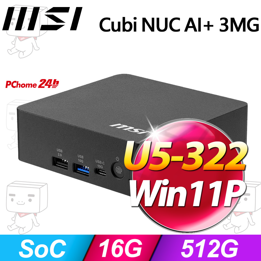MSI 微星 Cubi NUC AI+系列-Ultra5處理器/16G記憶體/512G SSD/Win11專業版(3MG-011TW)
