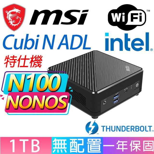 MSI 微星 Cubi N ADL系列-N100處理器/1TB M.2/無作業系統/龍蝦機(特仕機)