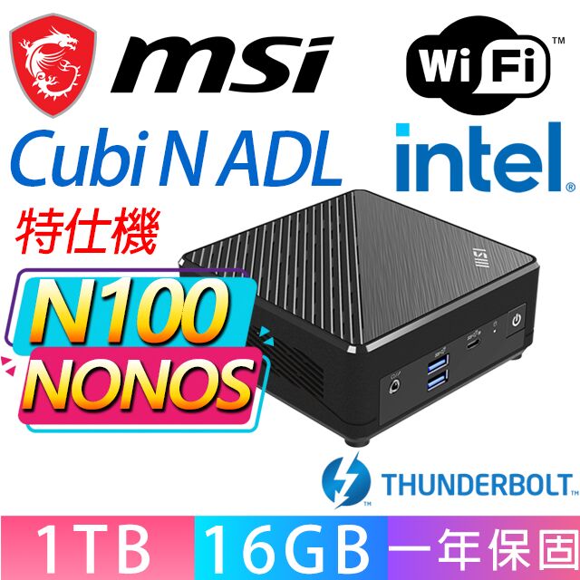 MSI 微星 Cubi N ADL系列-N100處理器/16G D4記憶體/1TB M.2/無作業系統/龍蝦機(特仕機)