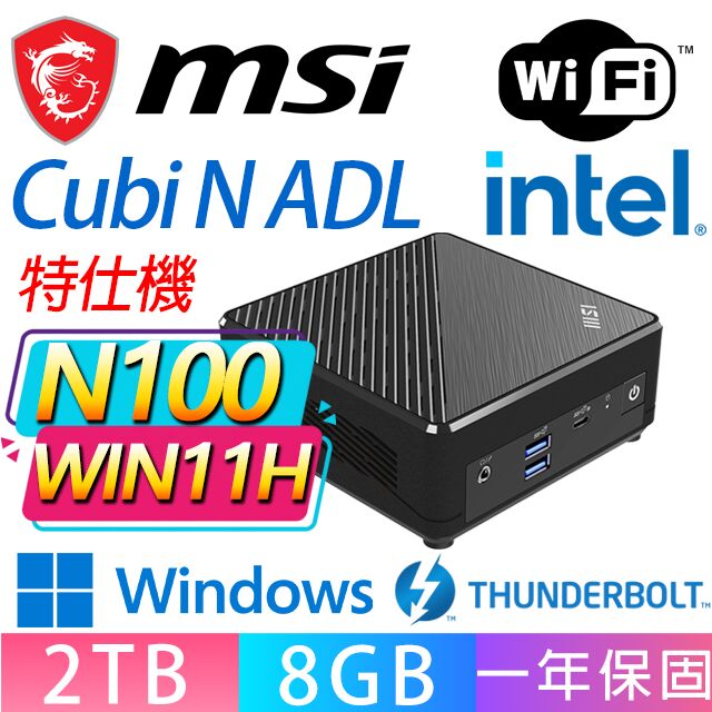 MSI 微星 Cubi N ADL系列-N100處理器/8G D4記憶體/2T M.2/Win11家用版/龍蝦機(特仕機)