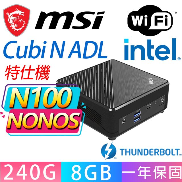 MSI 微星 Cubi N ADL系列-N100處理器/8G D4記憶體/240GB/無作業系統/龍蝦機(特仕機)