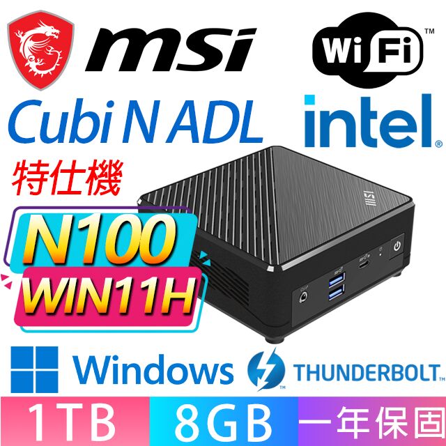 MSI 微星 Cubi N ADL系列-N100處理器/8G D4記憶體/1TB M.2/Win11家用版/龍蝦機(特仕機)