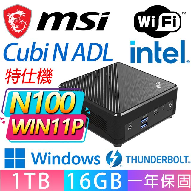 MSI 微星 Cubi N ADL系列-N100處理器/16G D4記憶體/1TB M.2/Win11專業版/龍蝦機(特仕機)