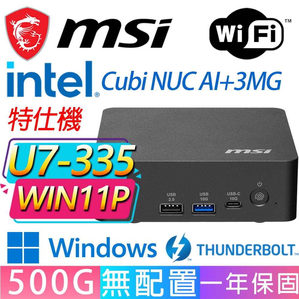 MSI 微星 Cubi NUC AI+ 3MG系列-U7-355 八核處理器/500GB M.2/Win11專業版/龍蝦機(特仕機)