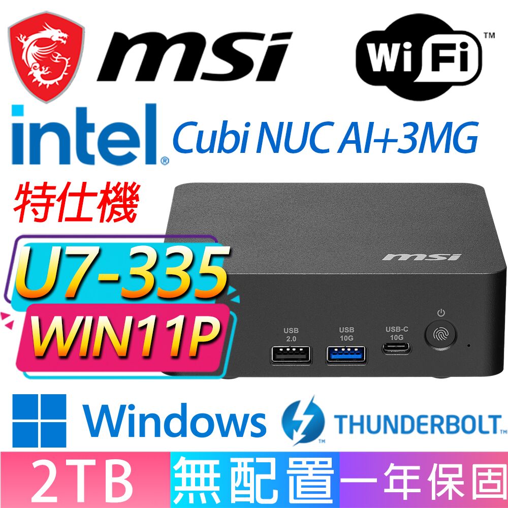 MSI 微星 Cubi NUC AI+ 3MG系列-U7-355 八核處理器/2TB M.2/Win11專業版/龍蝦機(特仕機)