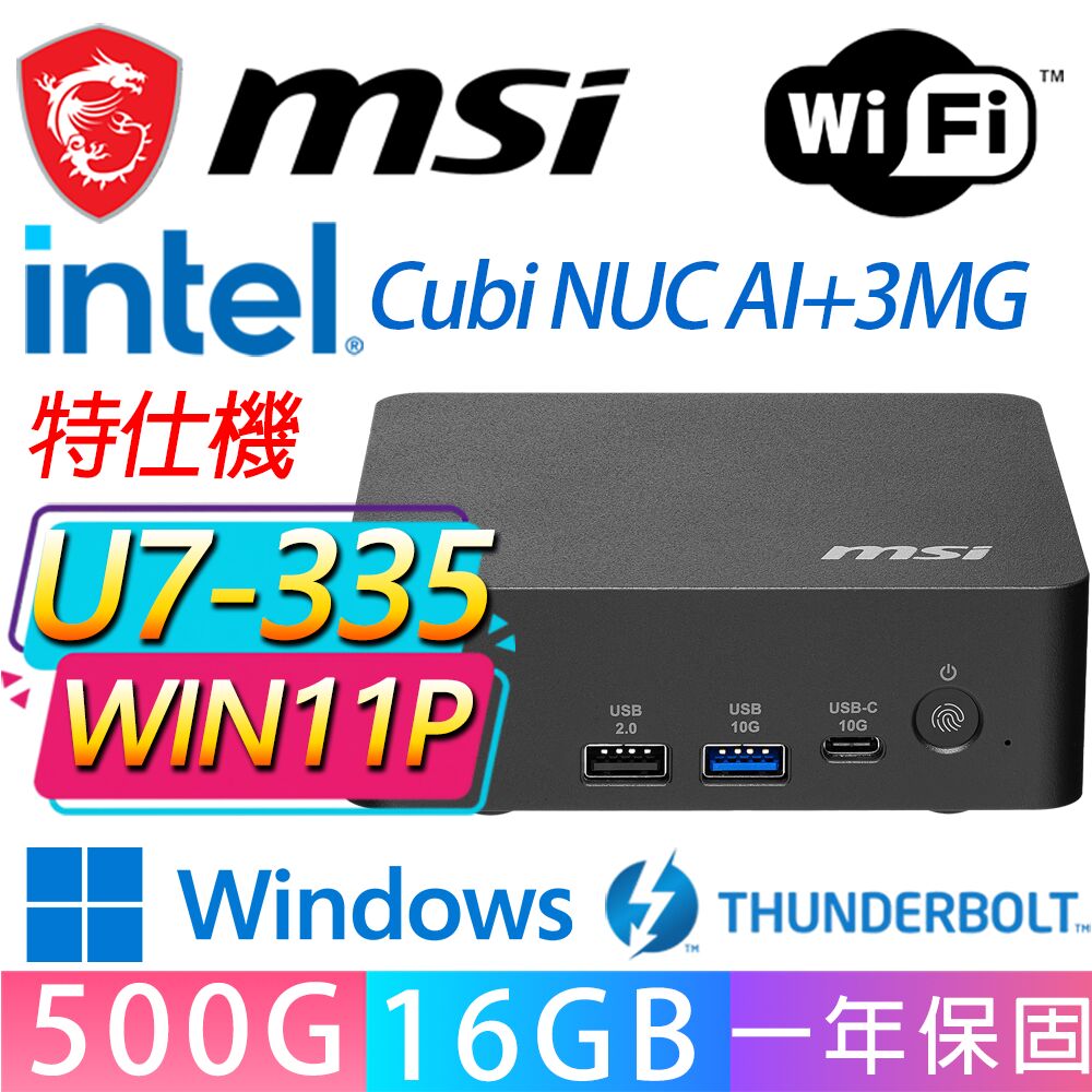 MSI 微星 Cubi NUC AI+ 3MG系列-U7-355 八核處理器/16G D5記憶體/500GB M.2/Win11專業版(特仕機)