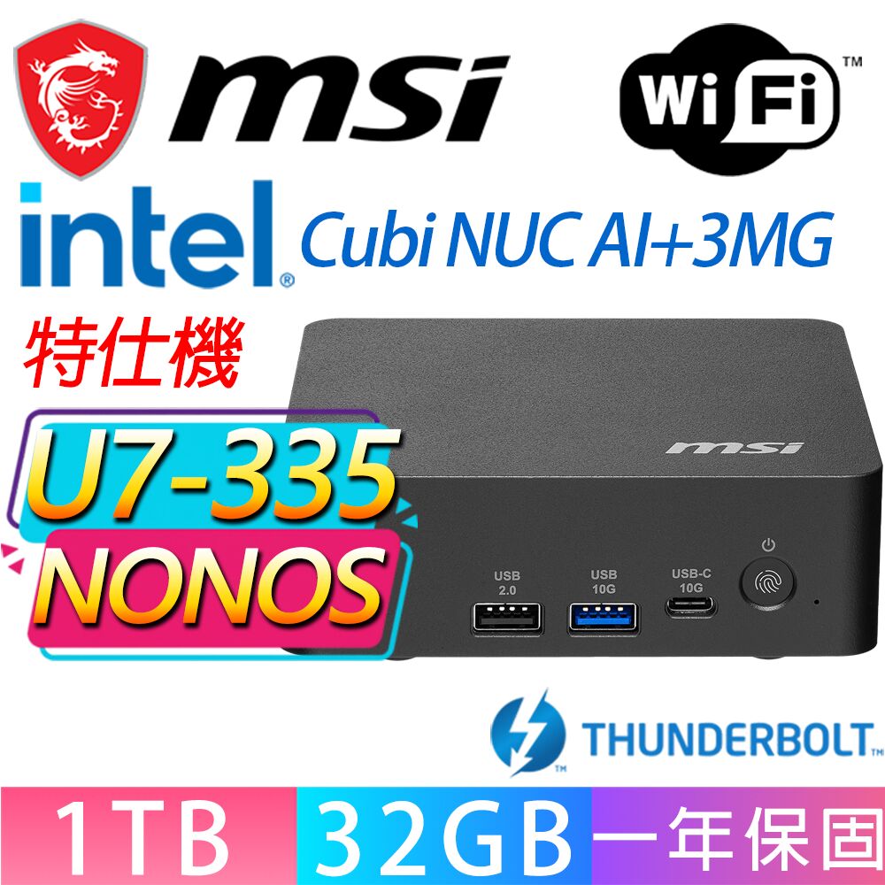MSI 微星 Cubi NUC AI+ 3MG系列-U7-355 八核處理器/32G D5記憶體/1TB M.2/無作業系統/龍蝦機(特仕機)