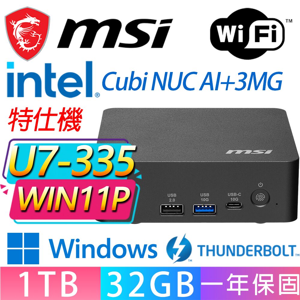 MSI 微星 Cubi NUC AI+ 3MG系列-U7-355 八核處理器/32G D5記憶體/1TB M.2/Win11專業版/龍蝦機(特仕機)