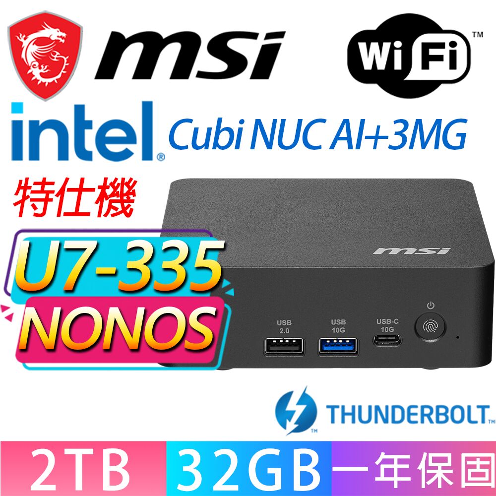 MSI 微星 Cubi NUC AI+ 3MG系列-U7-355 八核處理器/32G D5記憶體/2TB M.2/無作業系統/龍蝦機(特仕機)