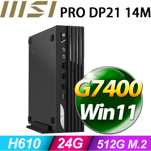 MSI 微星 【天狼座7U05】PRO DP21 14M-1232TW(G7400/8G+16G/512G SSD/W11H)特仕機