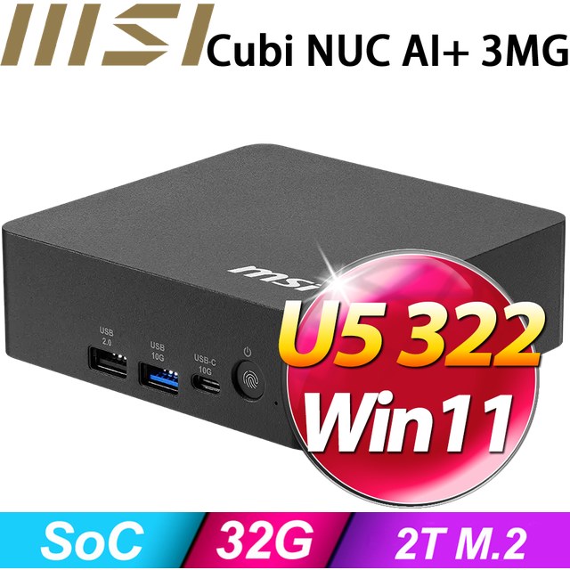 MSI 微星 【天狼座7U1C】Cubi NUC AI+ 3MG-018BTW(U5 322/32G/2TB SSD/W11H)特仕機