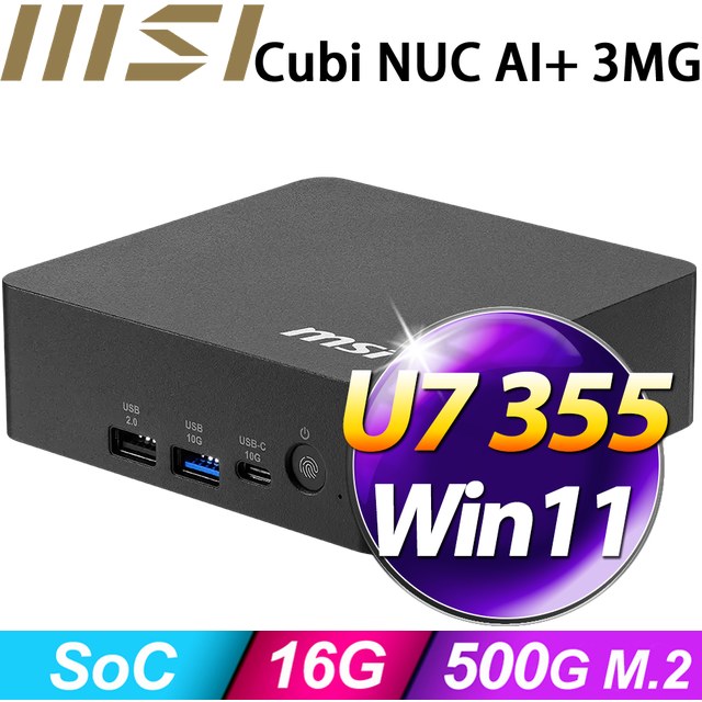MSI 微星 【天狼座7U22】Cubi NUC AI+ 3MG-017BTW(U7 355/16G/500G SSD/W11H)特仕機
