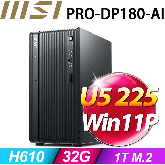 MSI 微星 【天狼座7U0E】PRO DP180 AI 8HG-1475TW(U5 225/16G+16G/1TB SSD/W11P)特仕機