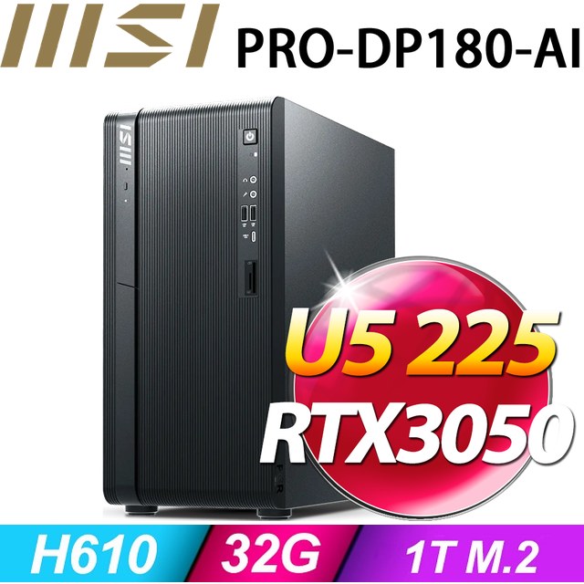 MSI 微星 【天狼座7U10】PRO DP180 AI 8HG-1475TW(U5 225/16G+16G/RTX 3050/1TB SSD/W11P)特仕機