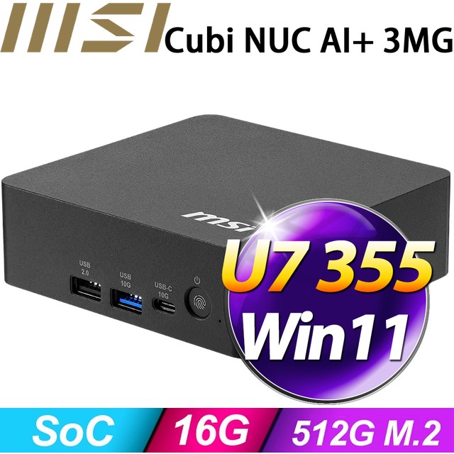 MSI 微星 【天狼座7U21】Cubi NUC AI+ 3MG-017BTW(U7 355/16G/512G SSD/W11H)特仕機