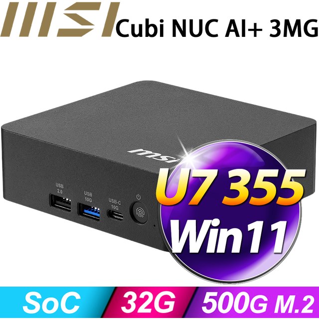 MSI 微星 【天狼座7U26】Cubi NUC AI+ 3MG-017BTW(U7 355/32G/500G SSD/W11H)特仕機
