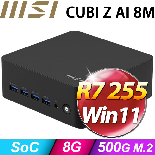 MSI 微星 【天狼座7U45】Cubi Z 8M-041BTW(R7-255/8G/500G SSD/W11H)特仕機