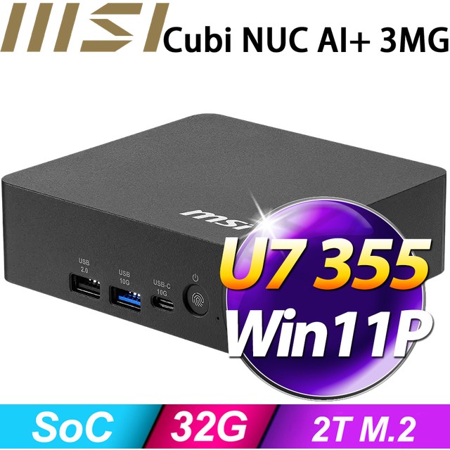 MSI 微星 【天狼座7U62】Cubi NUC AI+ 3MG-017BTW(U7 355/32G/2TB SSD/W11P)特仕機
