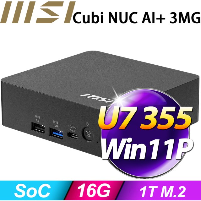 MSI 微星 【天狼座7U63】Cubi NUC AI+ 3MG-017BTW(U7 355/16G/1TB SSD/W11P)特仕機