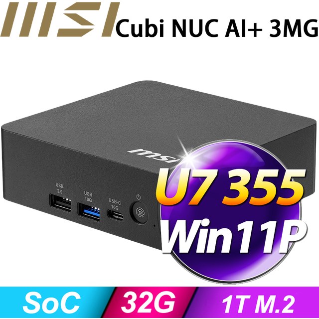 MSI 微星 【天狼座7U65】Cubi NUC AI+ 3MG-017BTW(U7 355/32G/1TB SSD/W11P)特仕機