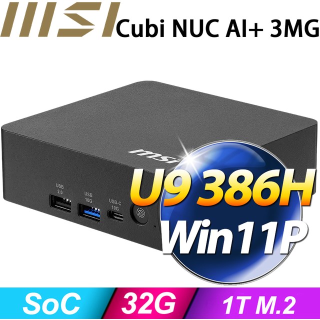 MSI 微星 【天狼座7U71】Cubi NUC AI+ 3MG-016BTW(U9 386H/32G/1TB SSD/W11P)特仕機