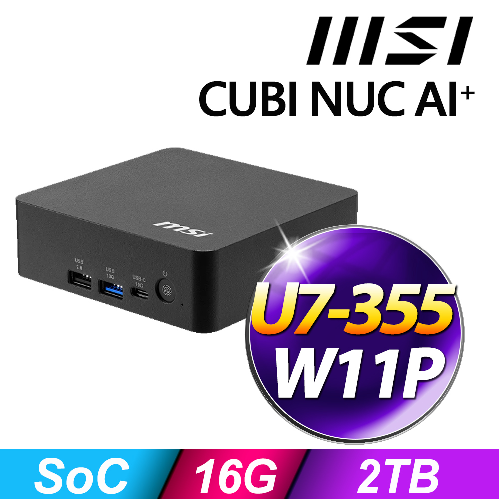 MSI 微星 CUBI NUC AI+ 3MG 系列 - U7 處理器 - 16G記憶體 / 2TB SSD / Win11 專業版電腦 (U7-355)