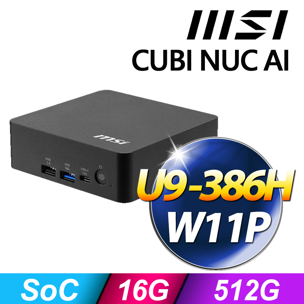 MSI 微星 CUBI NUC AI+ 3MG 系列 - U9 處理器 - 16G記憶體 / 512G SSD / Win11 專業版電腦 (U9-386H)
