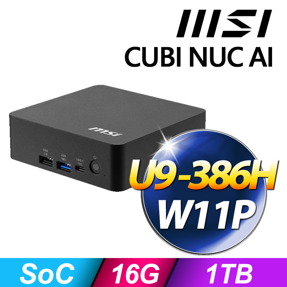 MSI 微星 CUBI NUC AI+ 3MG 系列 - U9 處理器 - 16G記憶體 /1TB SSD / Win11 專業版電腦 (U9-386H)