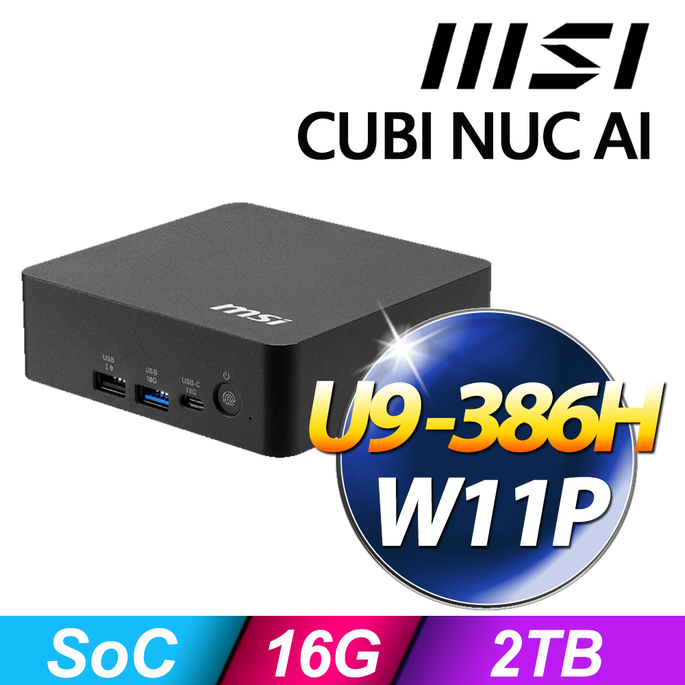 MSI 微星 CUBI NUC AI+ 3MG 系列 - U9 處理器 - 16G記憶體 / 2TB SSD / Win11 專業版電腦 (U9-386H)