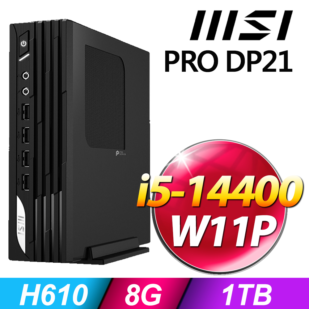 MSI 微星 PRO DP21系列 - i5處理器 - 8G記憶體 / 1TB SSD / Win11 專業版電腦