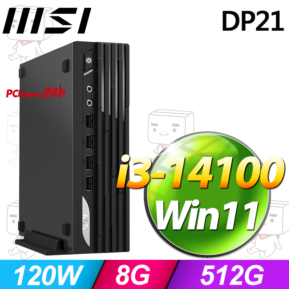 MSI 微星 PRO DP21系列 -i3處理器/8G記憶體/512G SSD/Win11家用版(14M-1231TW)