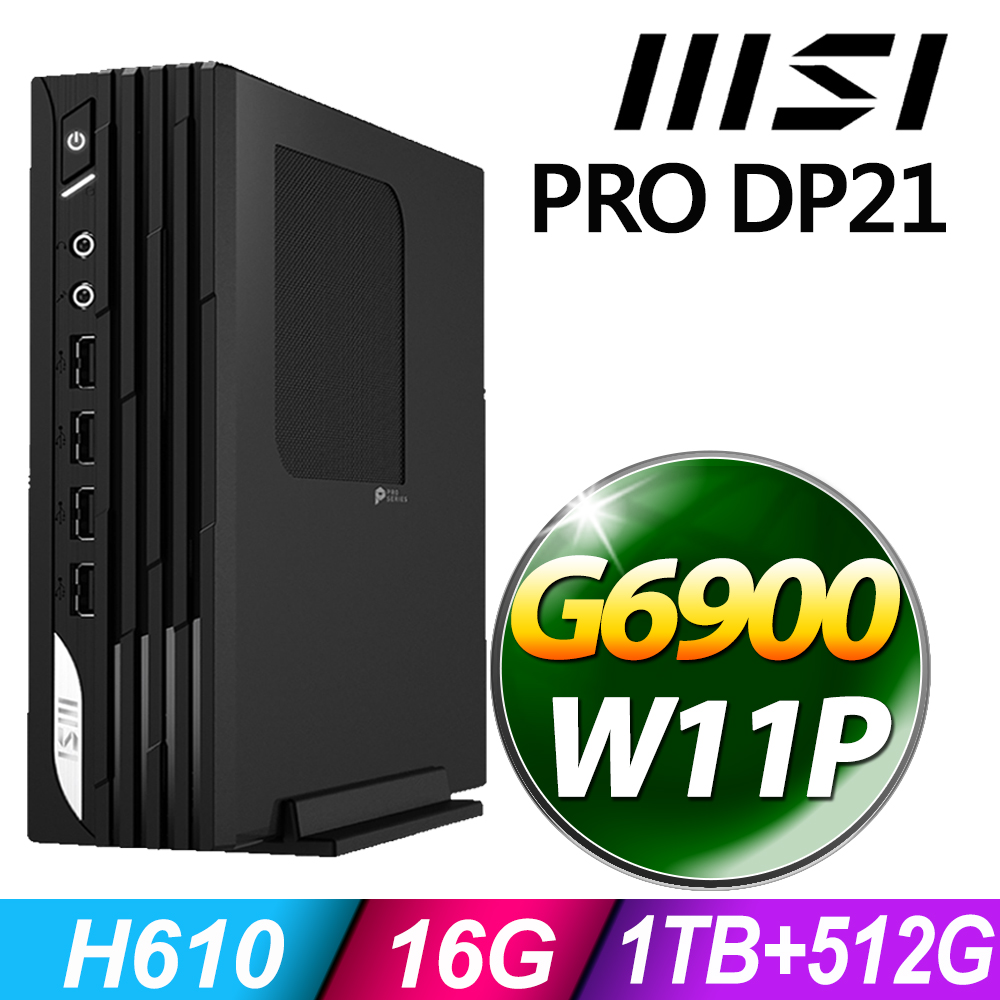 PRO DP21系列 - 奔騰處理器 - 16G記憶體 / 1TB+512G SSD / Win11 專業版電腦 (G6900)