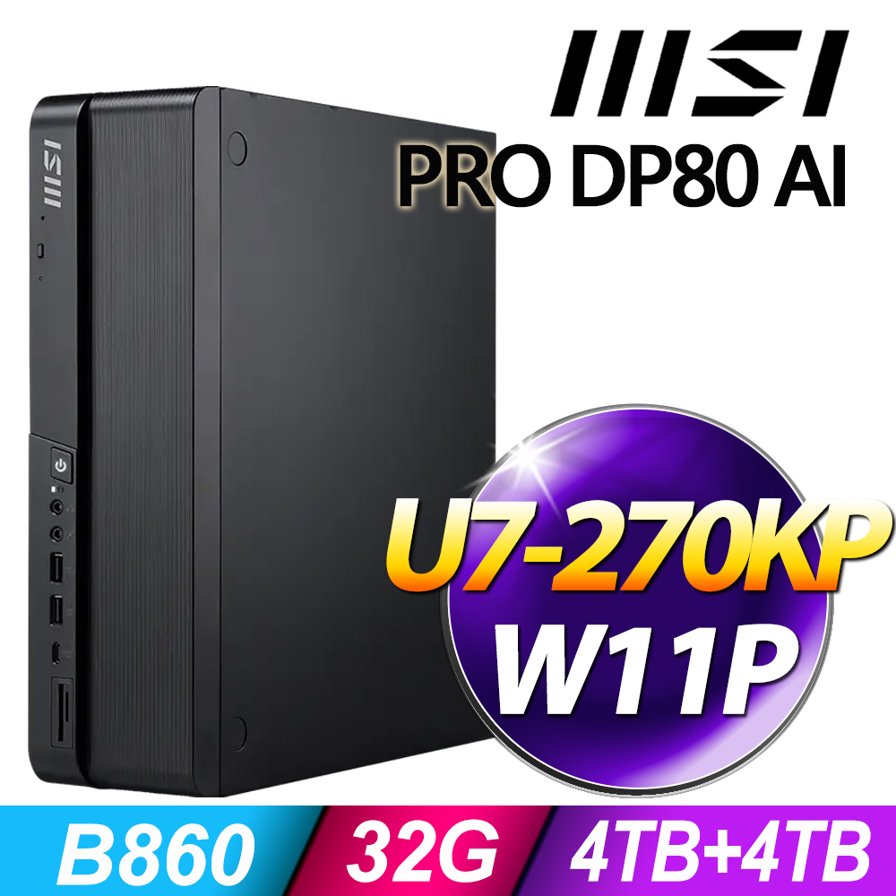 MSI 微星 PRO DP80 AI 系列 - U7處理器 - 32G記憶體 / 4TB x 2 SSD / Win11 專業版電腦