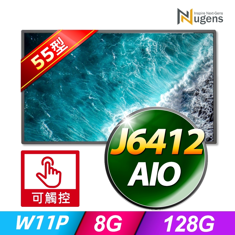 Nugens 55吋AIO觸控電腦一體機 (Celeron J6412/8G/128GB SSD/W11P)
