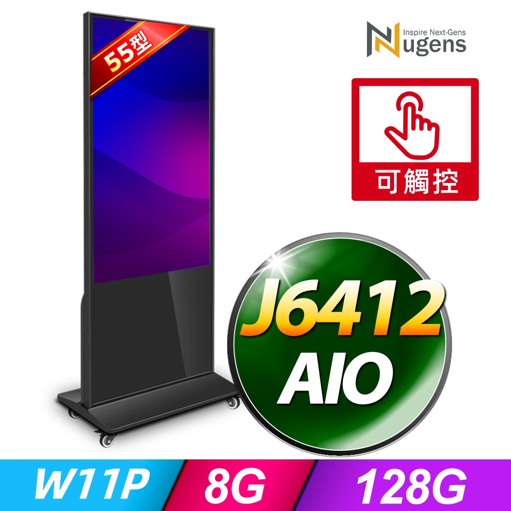 Nugens 55吋AIO觸控電腦一體機 (Celeron J6412/8G/128GB SSD/W11P)（其他規格）