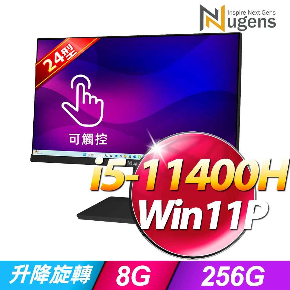 Nugens 24吋AIO可旋轉觸控液晶電腦一體機-黑 (i5-11400H/8G/256GB SSD/W11P)