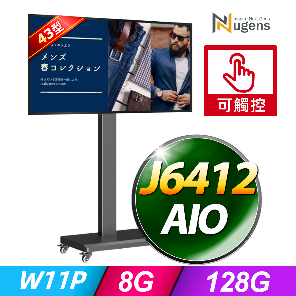 Nugens 43吋AIO觸控電腦一體機-旋轉支架款 (Celeron J6412/8G/128GB SSD/W11P)