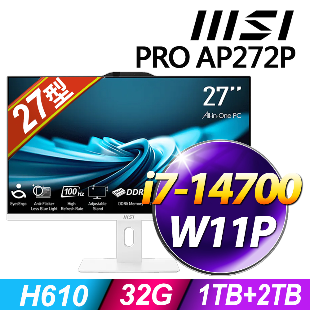 MSI 微星 PRO AP272P 系列 - 27型螢幕 / i7 處理器 / 32G記憶體 / 1TB+2TB SSD / W11P專業版 液晶電腦 (白)